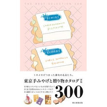 画像をギャラリービューアに読み込む, #朝日新聞出版 #東京手みやげと贈り物カタログ アサヒシンブンシユツパン 東京手みやげと贈り物カタログ【新版】 : Asahi Shimbun Publishing Tokyo souvenirs and gifts catalog :9784023341616