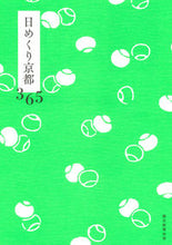 Load image into Gallery viewer, #AsahiShimbunPublications #Kyoto365DayCalendar