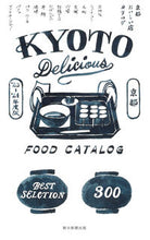 Load image into Gallery viewer, #AsahiShimbunPublications #KyotoRestaurantCatalog2023-24