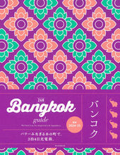 画像をギャラリービューアに読み込む, #lamar #24HBangkokguide :9784023347458