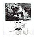 画像をギャラリービューアに読み込む, #長倉 洋海 著 #写真集 ともだち Dear Friend ナガクラヒロミ 偕成社 ともだち : Written by Hiromi Nagakura Photo collection Dear Friend :9784030162709