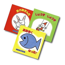 Load image into Gallery viewer, あかちゃんのほん 3 3冊セット 改