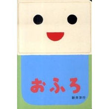 画像をギャラリービューアに読み込む, おふろ Yoko Arai