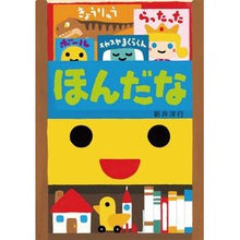 Load image into Gallery viewer, ほんだな