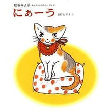 画像をギャラリービューアに読み込む, にぁーう Miyoko Matsutani