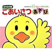 画像をギャラリービューアに読み込む, おでかけ版 ごあいさつあそび Yuichi Kimura