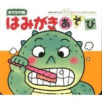 画像をギャラリービューアに読み込む, おでかけ版 はみがきあそび