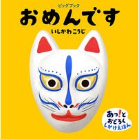 Load image into Gallery viewer, ビッグブック おめんです