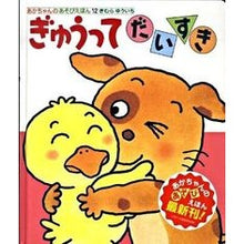 画像をギャラリービューアに読み込む, ぎゅうってだいすき Yuichi Kimura