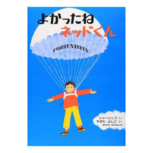 画像をギャラリービューアに読み込む, よかったねネッドくん