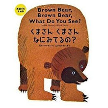 画像をギャラリービューアに読み込む, くまさんくまさんなにみてるの?