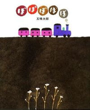 画像をギャラリービューアに読み込む, #五味太郎 #ぽぽぽぽぽ