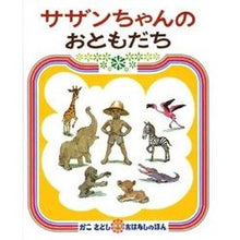 画像をギャラリービューアに読み込む, サザンちゃんのおともだち