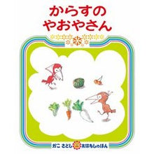 画像をギャラリービューアに読み込む, からすのやおやさん Satoshi Kako