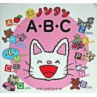 Load image into Gallery viewer, ボードブック ノンタンA・B・C