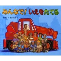 画像をギャラリービューアに読み込む, みんなで!いえをたてる