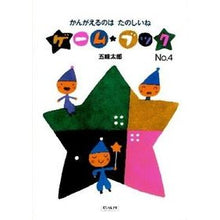 画像をギャラリービューアに読み込む, かんがえるのはたのしいね