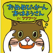画像をギャラリービューアに読み込む, おめめぴっかーんおはようさん