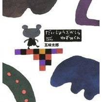 画像をギャラリービューアに読み込む, だいじょうぶかしら ねずみくん