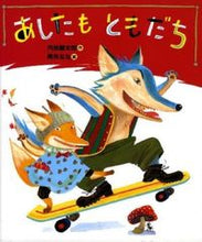 画像をギャラリービューアに読み込む, #内田麟太郎 #あしたもともだち