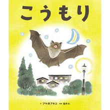 画像をギャラリービューアに読み込む, こうもり