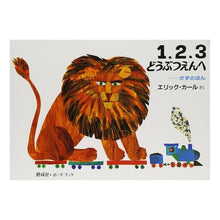 画像をギャラリービューアに読み込む, 1,2,3 どうぶつえんへ