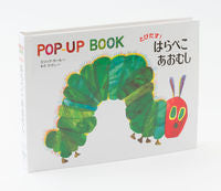 画像をギャラリービューアに読み込む, とびだす!はらぺこあおむし E.カール さく カ-ルエリツクE 偕成社 偕成社 :9784033213804