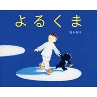 画像をギャラリービューアに読み込む, よるくま Komako Sakai Yorukuma