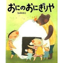 Load image into Gallery viewer, おにのおにぎりや