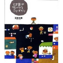 Load image into Gallery viewer, # Taro Gomi # The world is full of things to worry about GOMI TARO Kaiseisha : Taro Gomi The world is full of things to worry about :9784033322506