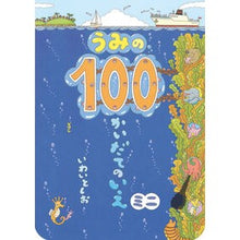 画像をギャラリービューアに読み込む, うみの100かいだてのいえ ミニ