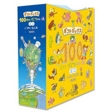 画像をギャラリービューアに読み込む, 100かいだてのいえ ミニ 全3巻