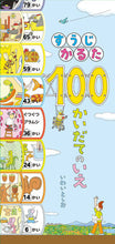 画像をギャラリービューアに読み込む, #いわいとしお #すうじかるた100かいだてのいえ :9784033328003