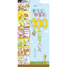 画像をギャラリービューアに読み込む, すうじかるた 100かいだてのいえ