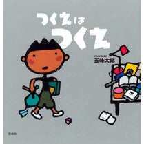 画像をギャラリービューアに読み込む, #五味 太郎 #つくえはつくえ ゴミタロウ 偕成社 : Taro Gomi Build is Build :9784033328409