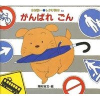 Load image into Gallery viewer, がんばれ ごん