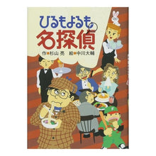 画像をギャラリービューアに読み込む, ひるもよるも名探偵