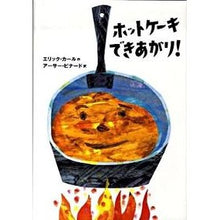 画像をギャラリービューアに読み込む, ホットケーキできあがり!
