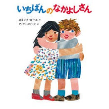 画像をギャラリービューアに読み込む, いちばんのなかよしさん
