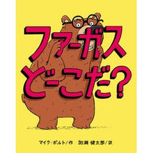 画像をギャラリービューアに読み込む, ファーガスどーこだ?