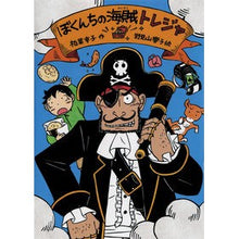 画像をギャラリービューアに読み込む, ぼくんちの海賊トレジャ