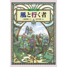 画像をギャラリービューアに読み込む, 風と行く者-守り人外伝-