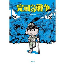 画像をギャラリービューアに読み込む, 完司さんの戦争