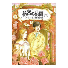画像をギャラリービューアに読み込む, #バーネット #秘密の花園 下 バ-ネツト 偕成社 秘密の花園 下 完訳版 (偕成社文庫 3170) : barnet secret garden bottom :9784036517008