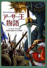 Load image into Gallery viewer, King Arthur and His Knights James Knowles Kaiseisha :9784036524006