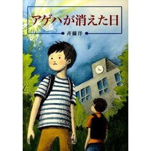 Load image into Gallery viewer, アゲハが消えた日