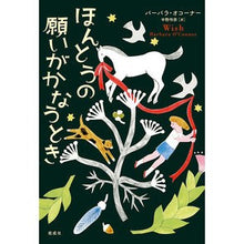 画像をギャラリービューアに読み込む, ほんとうの願いがかなうとき