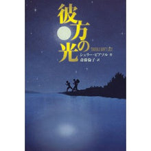 画像をギャラリービューアに読み込む, 彼方の光