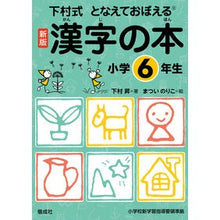 Load image into Gallery viewer, 漢字の本 小学6年生 新版