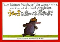 #ボルツヴァルト 作 #うんちしたのは だれよ! : ヴエルナ-ホルツヴアルト : Who pooped? : Verna-Holtz Alto : 9784039611307 :9784039611307
